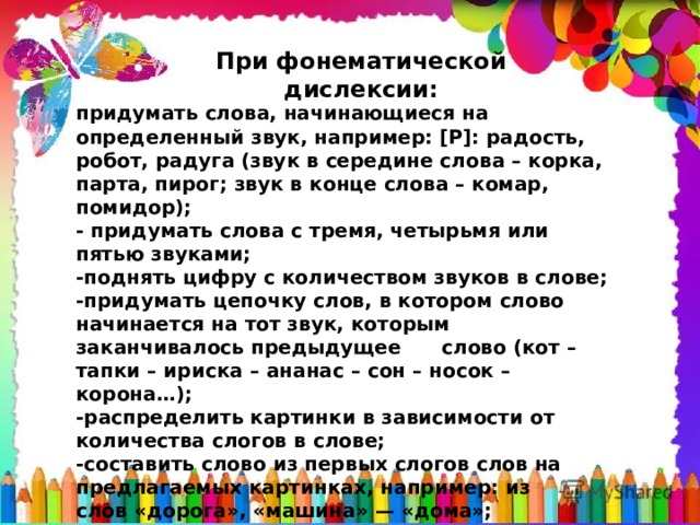 Придумать предложение по картинке и определить количество слов в предложении цель