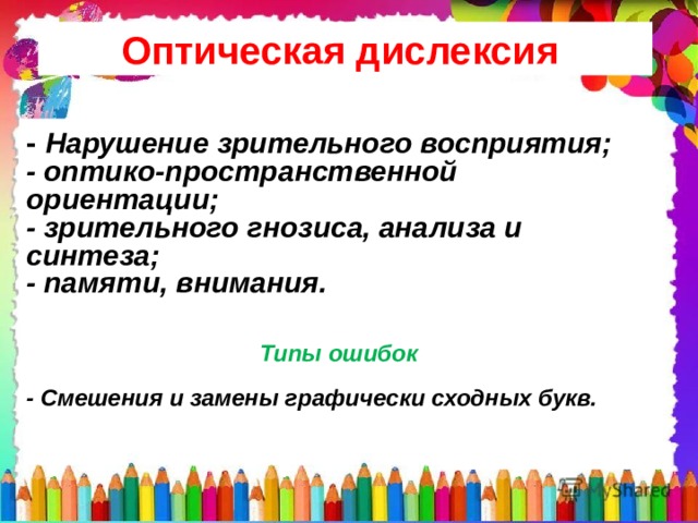 «Практические приёмы коррекции нарушения чтения у младших школьников»