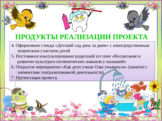 Проект чистюли в группе раннего Презентация проекта "Чистюля"