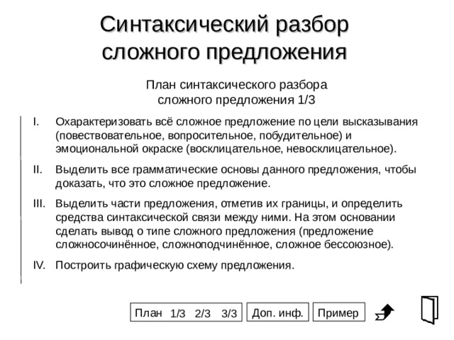 Проект 5 класс синтаксический разбор сложного предложения