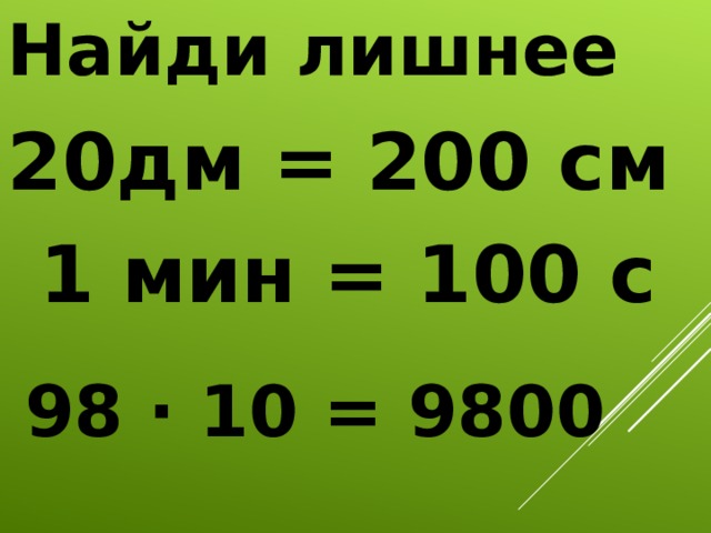 Умножение чисел оканчивающихся нулями 4 класс