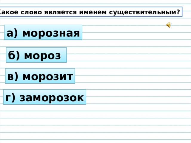 Какое слово является лишним в каждом ряду слагаемое сложение лагерь приложение