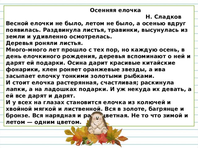 Рассказы н и сладкова лес не школа а всему учит презентация