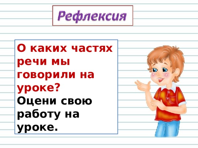 Ух какая часть речи. Ух это какая часть речи в русском. Лицо часть речи. Мой моя моё часть речи.