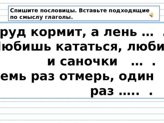 Подходящие по смыслу глаголы