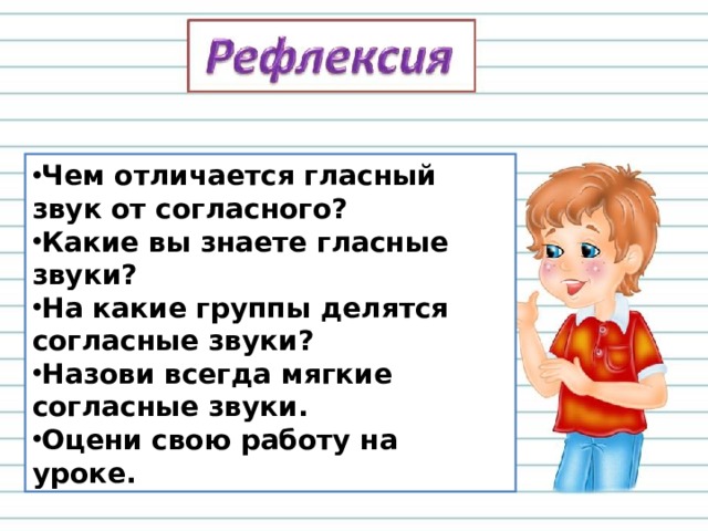 Как отличить согласный звук от гласного презентация 1 класс