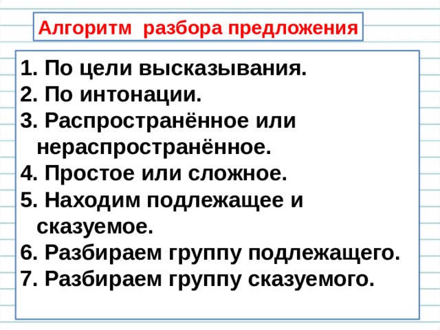 Характеристика предложения 5 класс образец