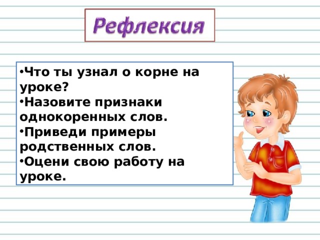 Как зовут уроки. Приведи пример родственных слов.