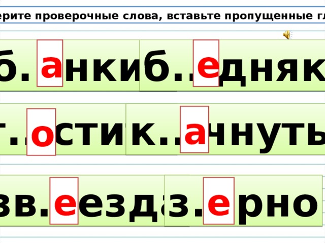 Чередующиеся гласные в обучении и изучении языка