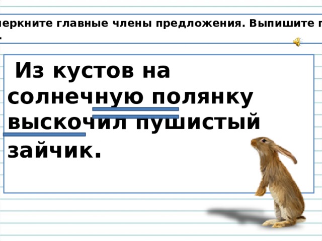 Выписать пары слов в предложении. Выпиши пары слов. Выписать пары слов из предложения. Что значит выписать пары слов.