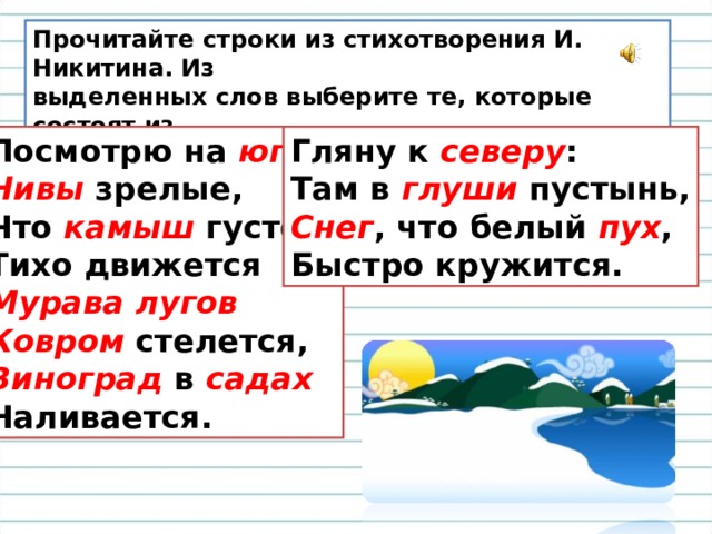 352 прочитайте выделяя голосом те слова которые автор использует чтобы нарисовать холодную весну