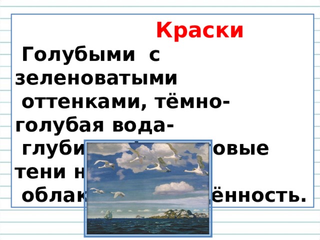 Сочинение по картинке в голубом просторе