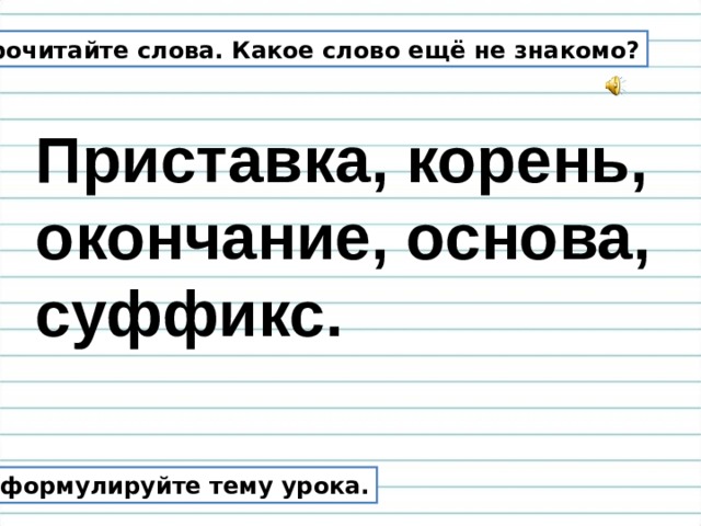 Основа слова 5 класс презентация