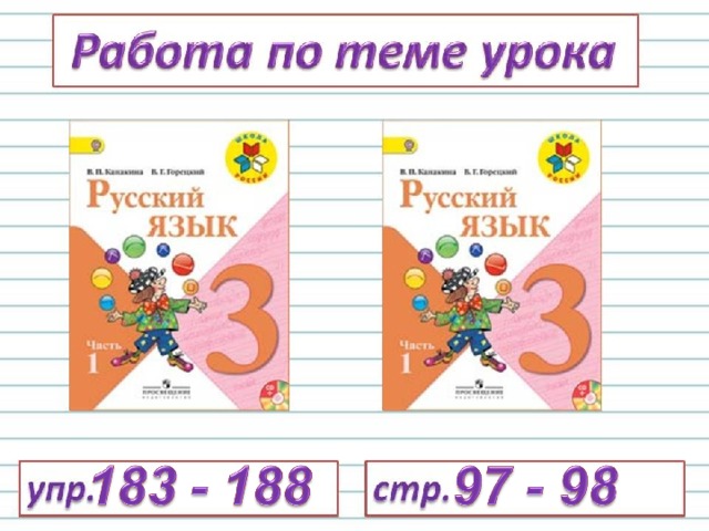 К данным схемам подобрать и записать слова указать части речи сломали маленький