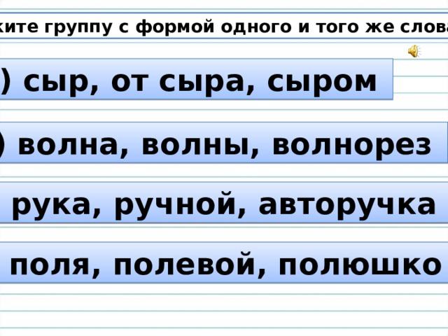 К данным схемам подобрать и записать слова указать части речи сломали