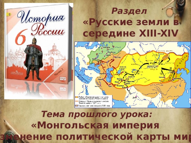 Урок батыево нашествие на русь 6 класс торкунов презентация