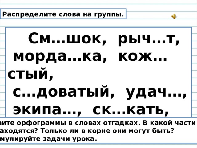 В каких значимых частях слова есть орфограммы 3 класс школа россии презентация