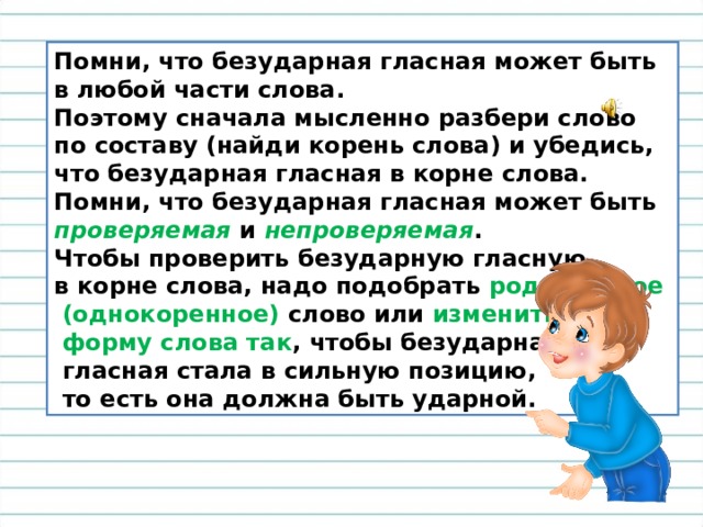 Презентация 3 класс в каких значимых частях слова есть орфограммы 3 класс