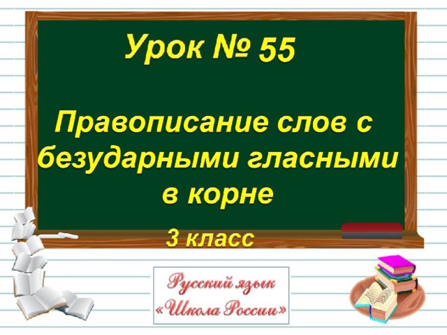 Урок 120 русский язык 4 класс 21 век презентация