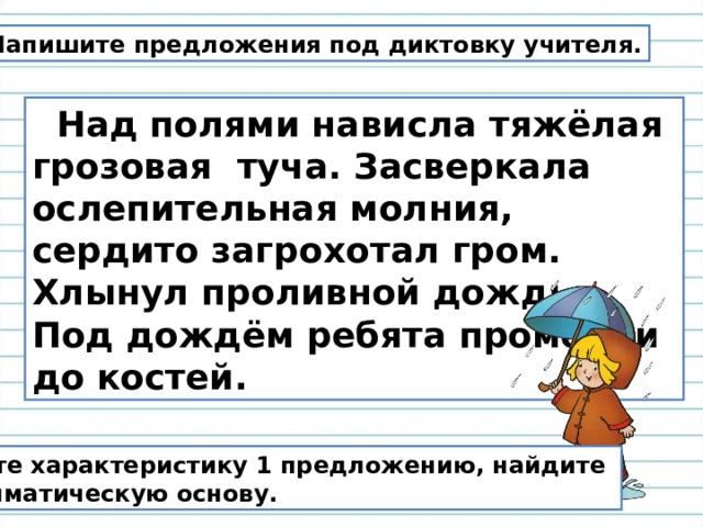 Поле предложение. Предложение под диктовку. Предложения плддиктовку. Предложения под диктовку 1 класс. Три предложения под диктовку 1 класс.