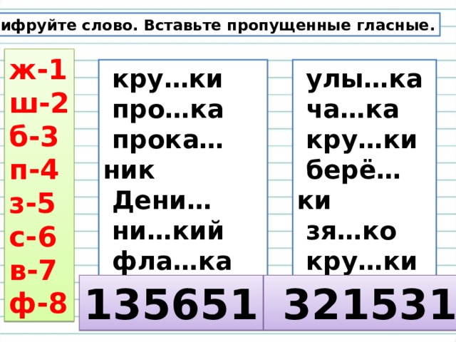 Слова кия. РО кий. Слова на РО. Звонкие согласные звуки. 10 Слов с глухими звонкими согласными.