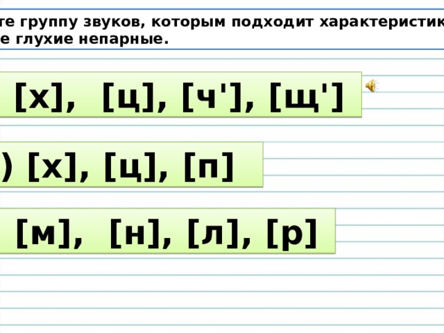 В каком слове все согласные звуки глухие телефон компьютер отгибать тащить