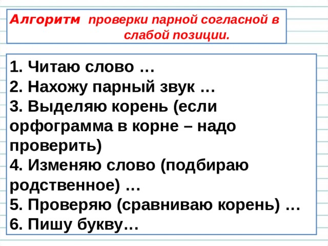 Презентация проверка парных согласных 1 класс