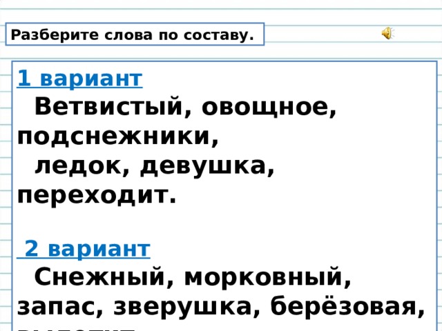 Разбор слова березовый. Подснежник разбор слова по составу 3 класс. Подснежник разбор слова по составу. Подснежник разбор по составу 3 класс. Разберите слова по составу Подснежник.