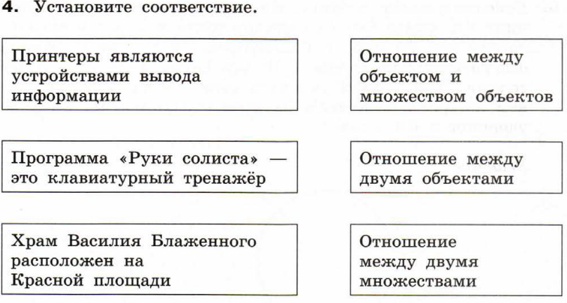 Контрольная информатика 6. Установите соответствие Информатика 6 класс. Кр по информатике 6 класс системы и объекты. Информатика 6 клоассустановите соответствие между. Установите соответствие по информатике 7 класс.