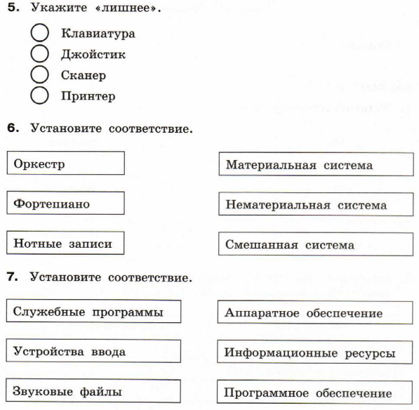 Класс проверочная работа по информатике. Кр по информатике 6 класс системы и объекты. 6 Класс Информатика контрольная работа по теме объекты. Контрольная работа по информатике 6 класс 1 вариант. Контрольная работа по информатике 6 класс ответы.