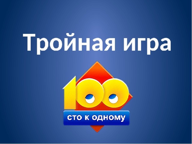 100 к 1 картинка