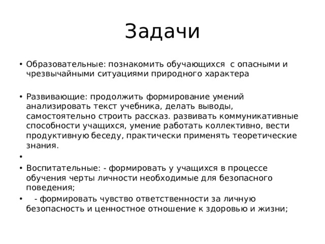 Вывод самостоятельный. Формирование умений у обучающихся 7 классов в ЧС природного характера. Расскажите о строерии функцииэпифиза.