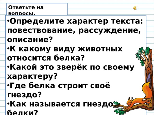 Соловьиное гнездышко изложение 3 класс презентация