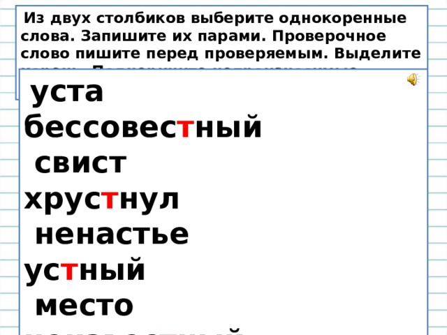 Подбери проверочные слова согласный