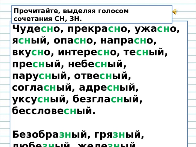 Непроизносимые согласные 3 класс презентация школа россии