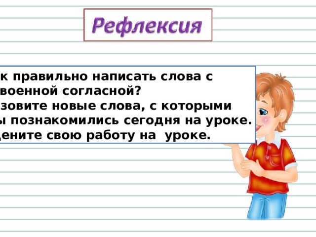 Слава пиши. Как правильно написать слово. Правильно написанные Сова. Составь новые слова, запиши. Как писать слово презентация.