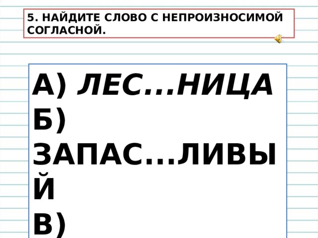 Тяжелая мебель синоним с непроизносимой согласной к словосочетанию