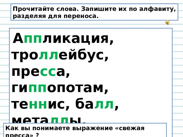 Разделить слова горизонтальной чертой для переноса