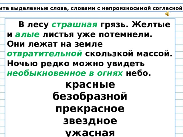 Синоним к слову героический с непроизносимой согласной. Синоним к слову сильный с непроизносимой согласной. Правописание слов с непроизносимой согласной вывод.