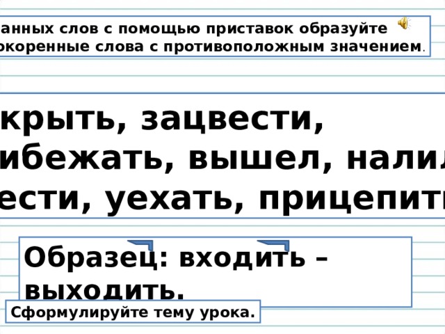 Слова антиподы 4 класс презентация