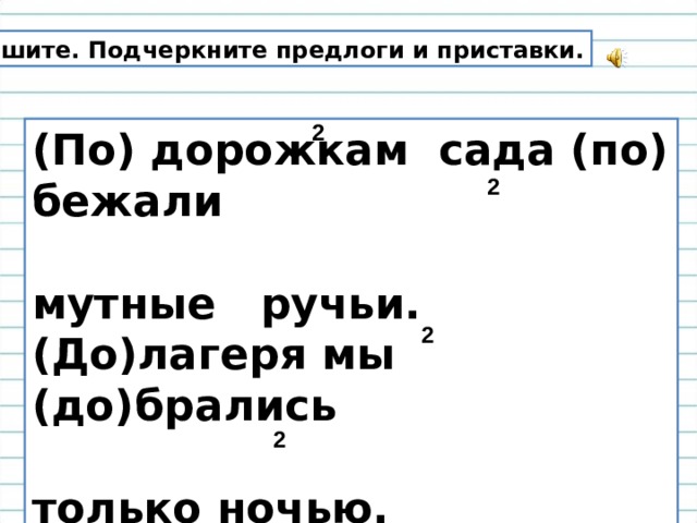 Как подчеркивать предлог. Подчеркните предлоги. Как подчеркивается предл. Как подчеркивается пре. Подчеркивание предлогов.