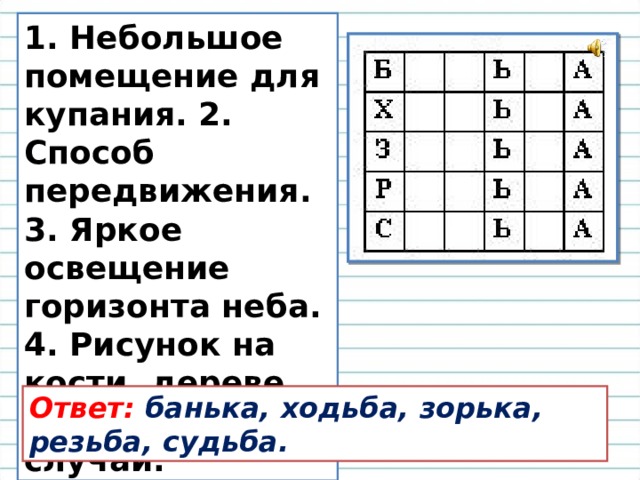 Стулья разделительный мягкий знак или смягчающий