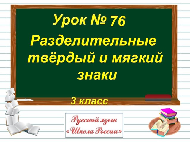 Стулья разделительный мягкий знак или смягчающий