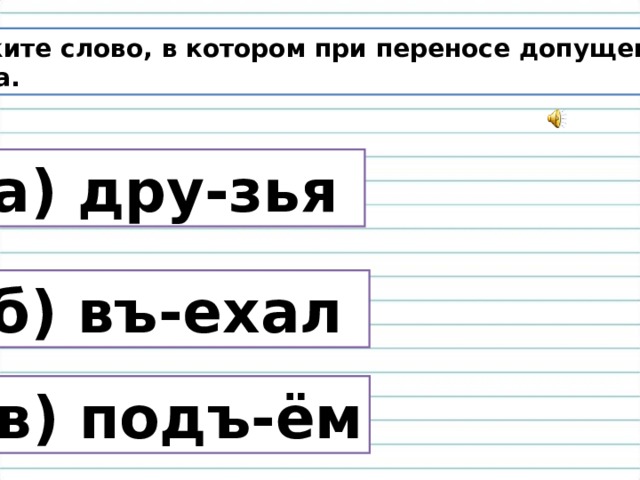 Разделительный твердый знак 1 класс перспектива презентация