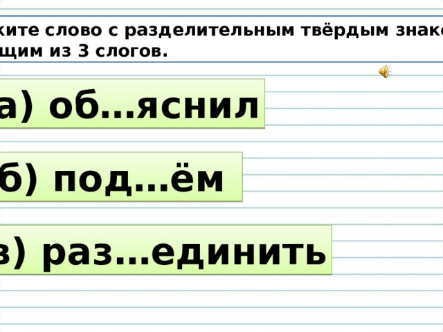 Как разделить слово пушистое