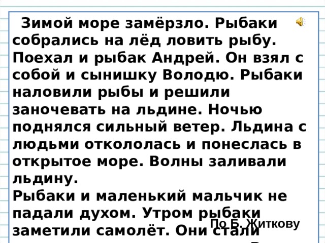 Выборочное изложение на льдине 5 класс презентация