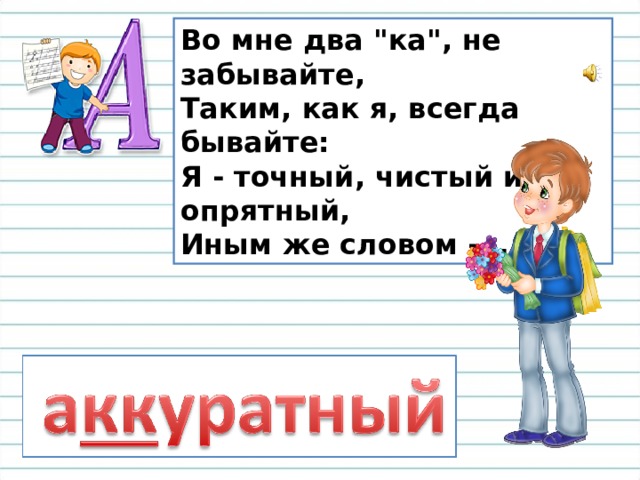 Орфографический словарь 2 класс русский проект