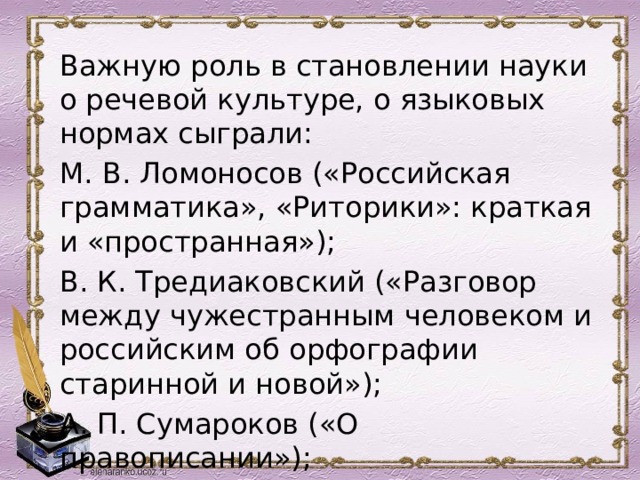 К сожалению духовность в культуре отодвинута в нашу эпоху далеко на задний план грамматическая