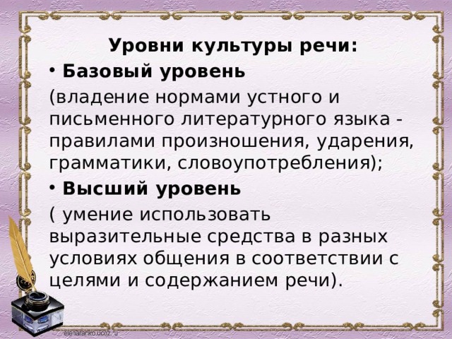 Владение нормами устного и письменного литературного языка