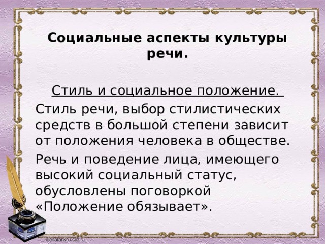 Социальные речи общества